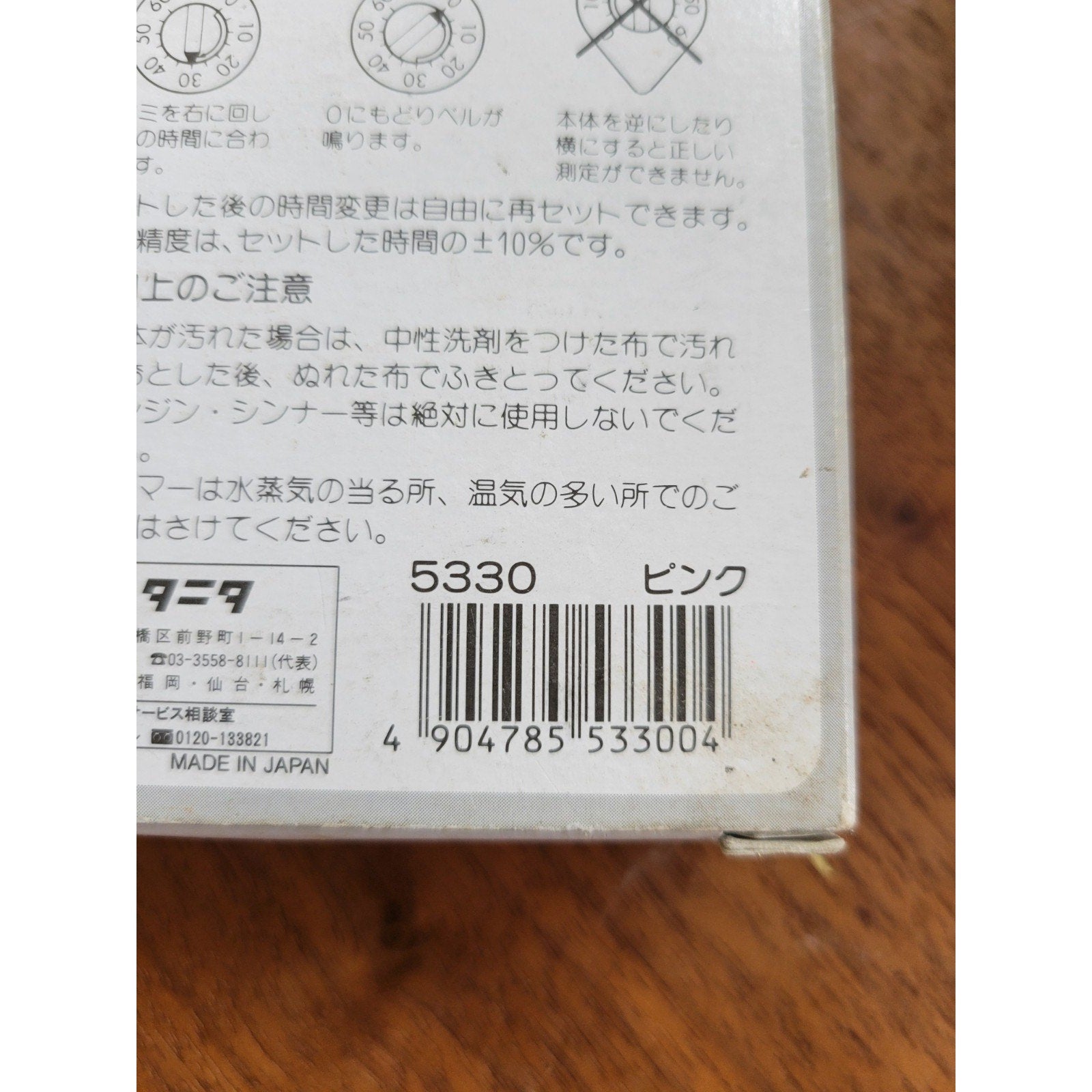 Vintage NOS Tanita 5330 - 60 Minute Dial Manual Kitchen Timer - Made in Japan